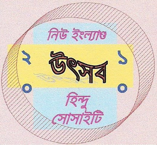 Utshab- উৎসব